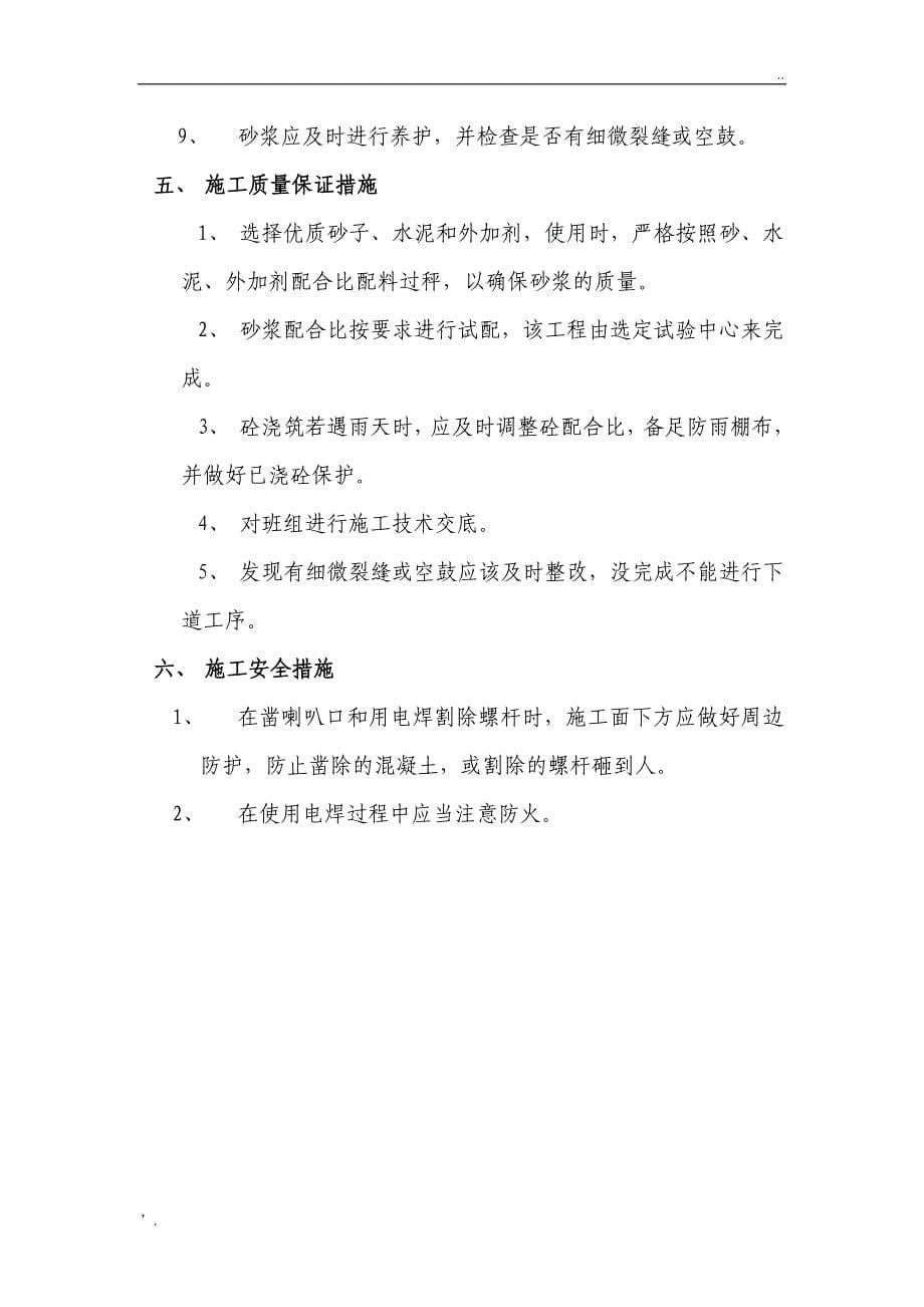 剪力墙螺杆洞封堵方案_第5页