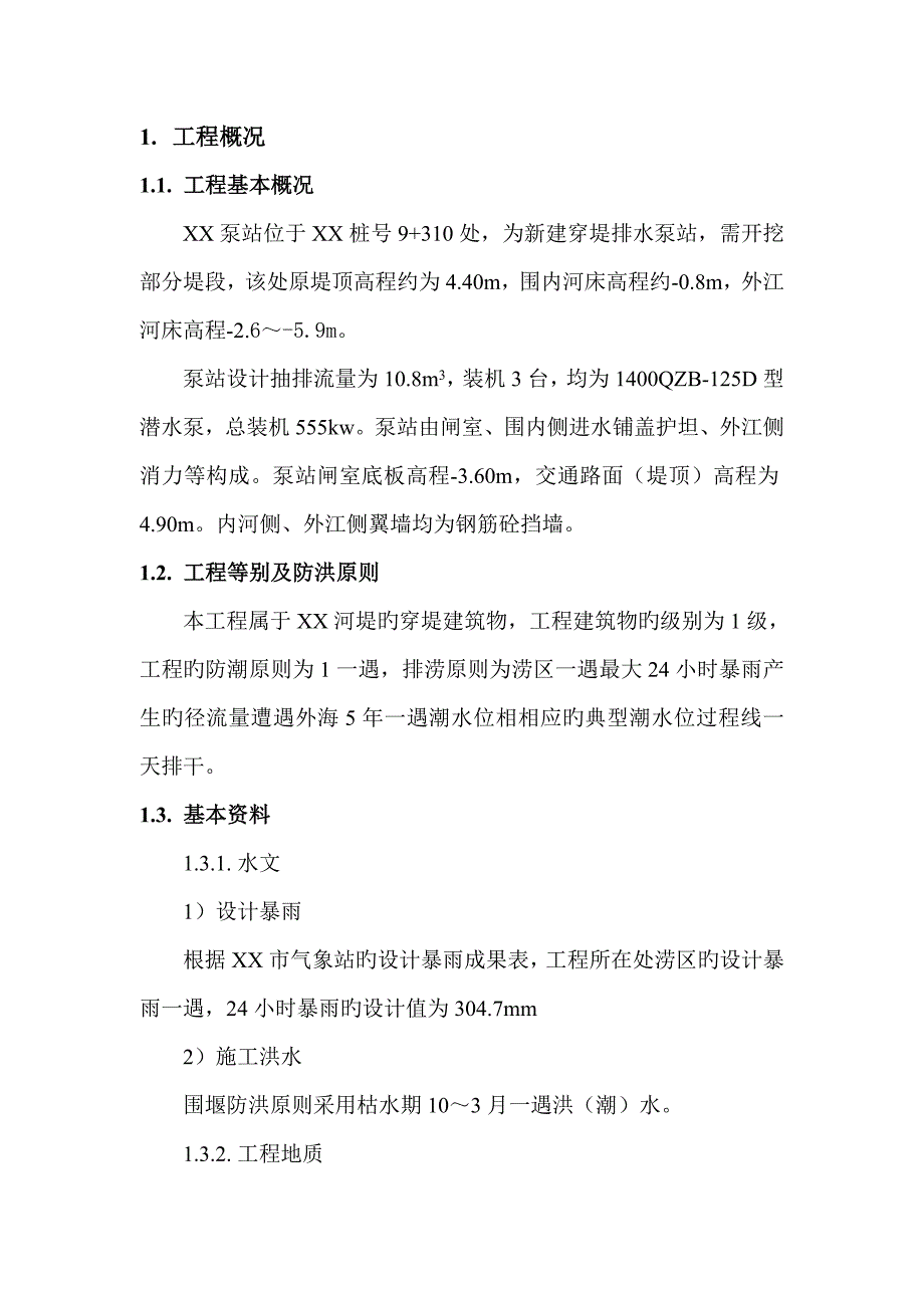 排水泵站基坑双排钢板桩围堰与钢支撑综合施工专题方案_第3页