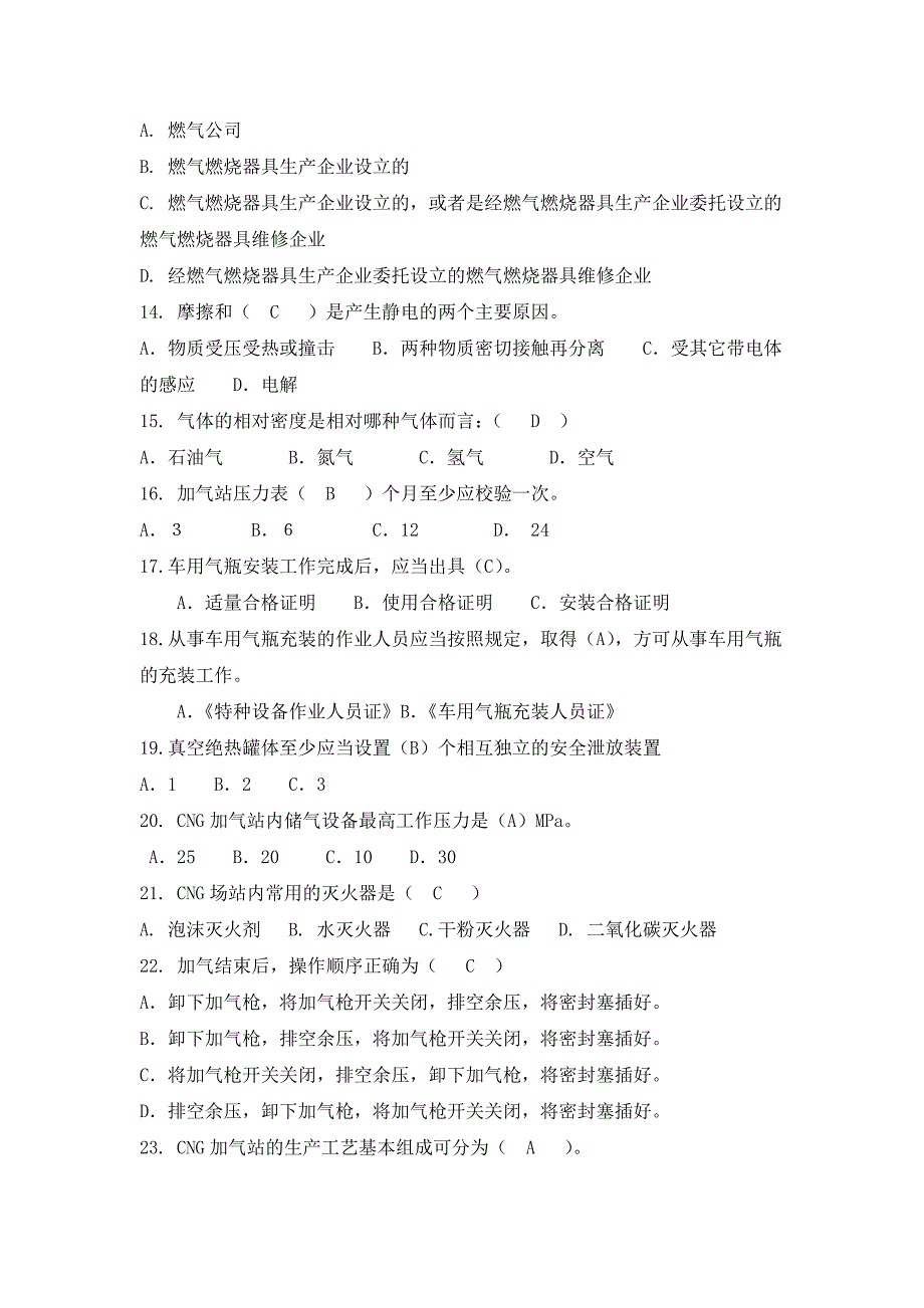 2023年汽车加气站操作工题库附答案_第2页