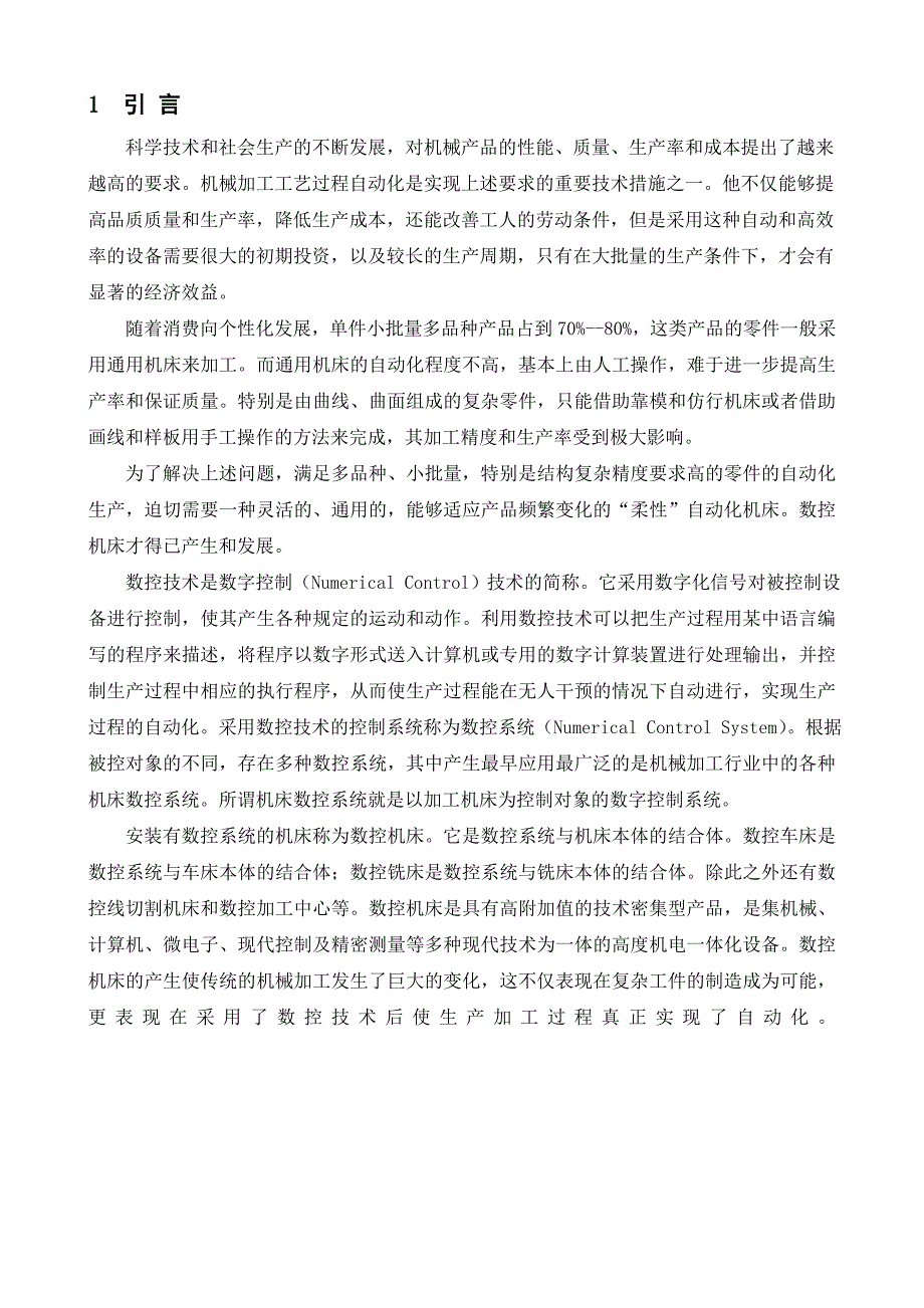 冶金技术毕业设计论文-轴套类零件的加工工艺及设计_第3页