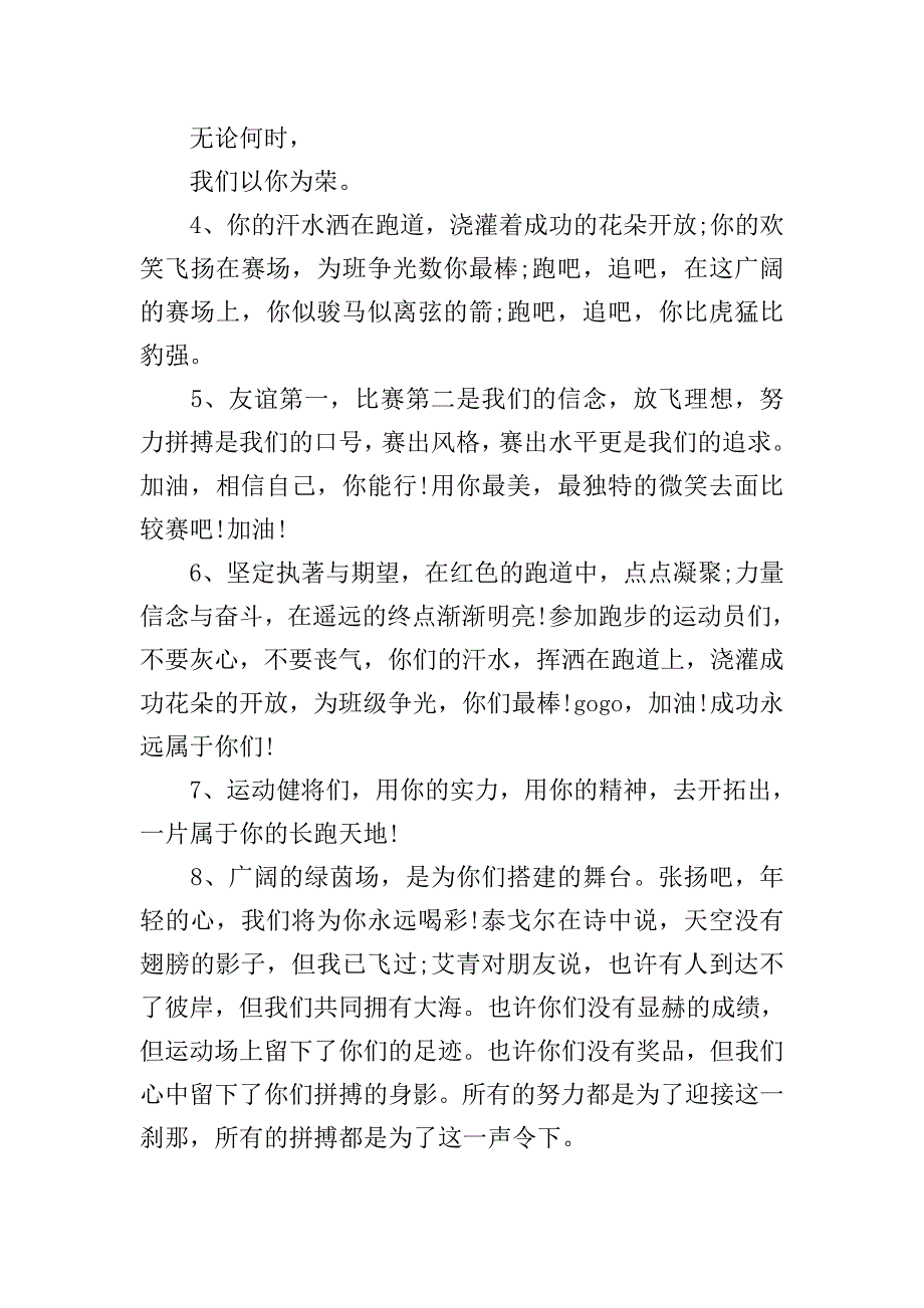 运动会加油稿霸气20字.doc_第3页