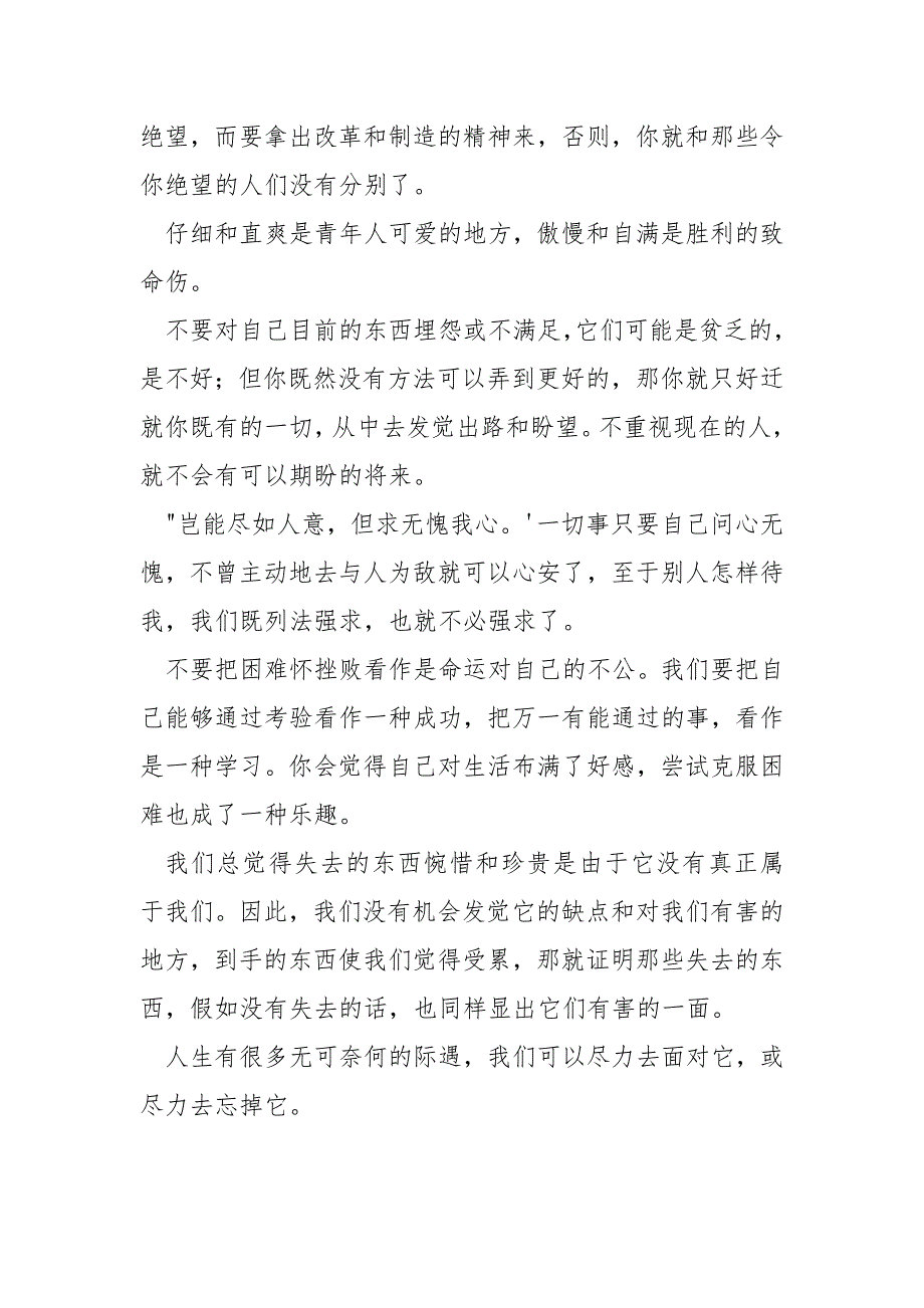 【五四青年节写给青年人的信】五四青年节作文；青年人谨语 警语_第3页