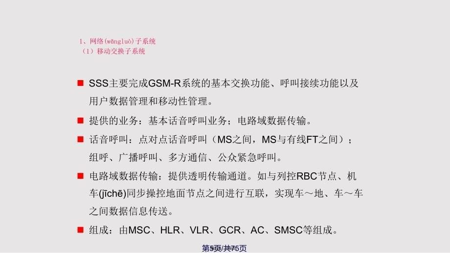 GSMR系统介绍实用教案_第5页