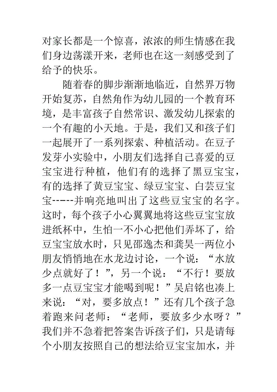 小班班级工作总结.docx_第2页