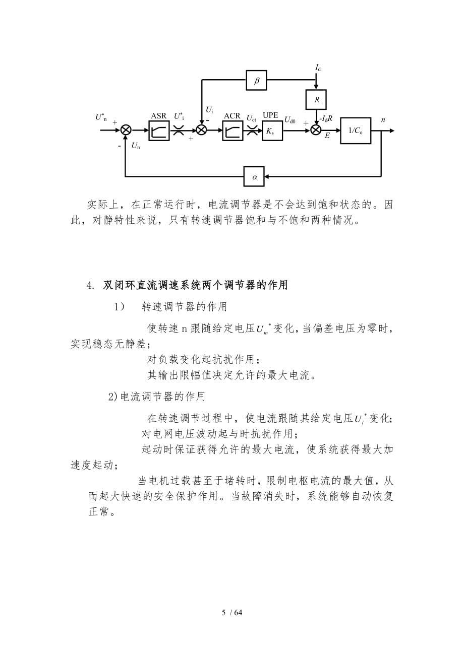 双闭环不可逆直流调速系统课程设计matlab仿真设计_第5页