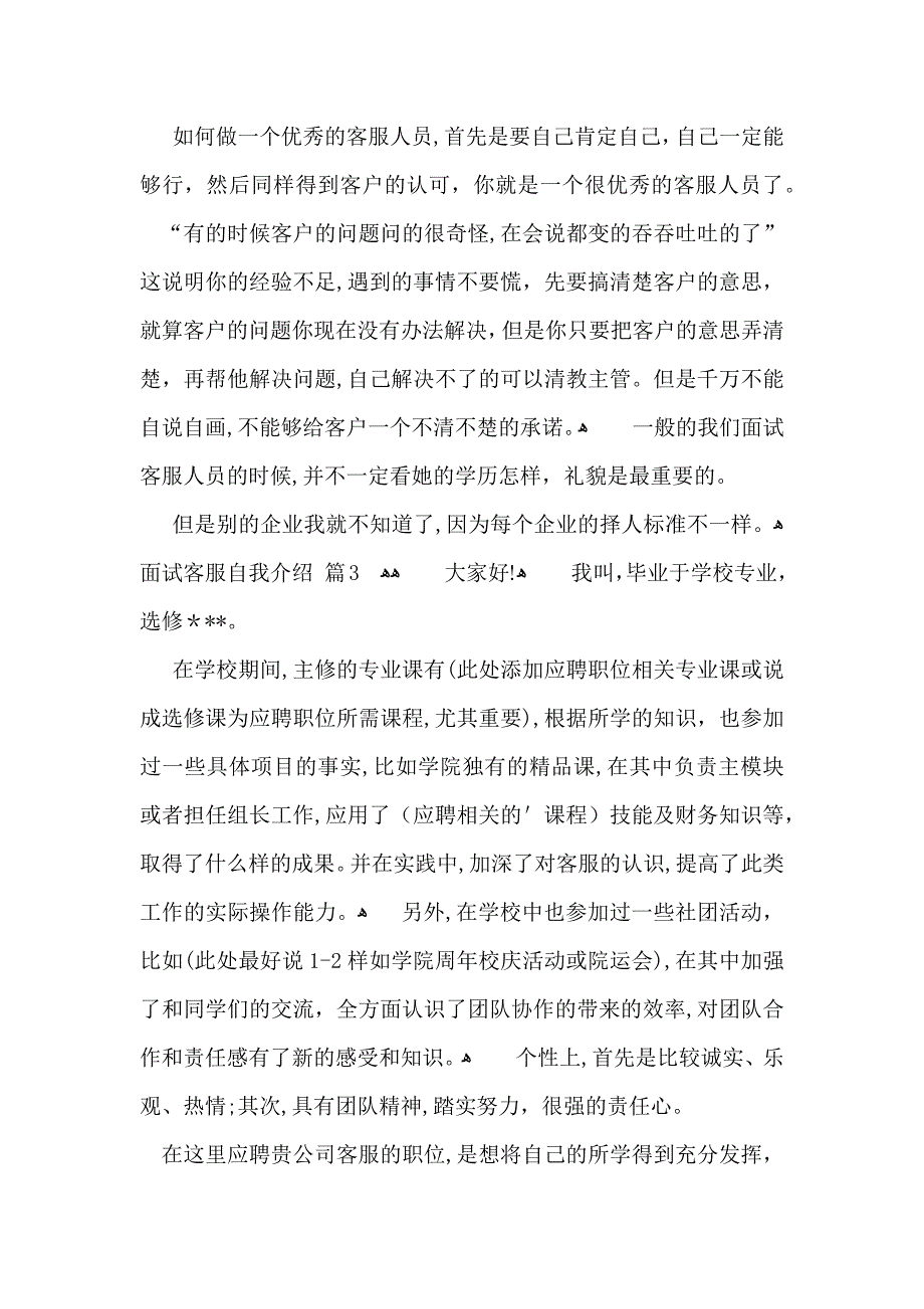 面试客服自我介绍范文汇总7篇_第2页