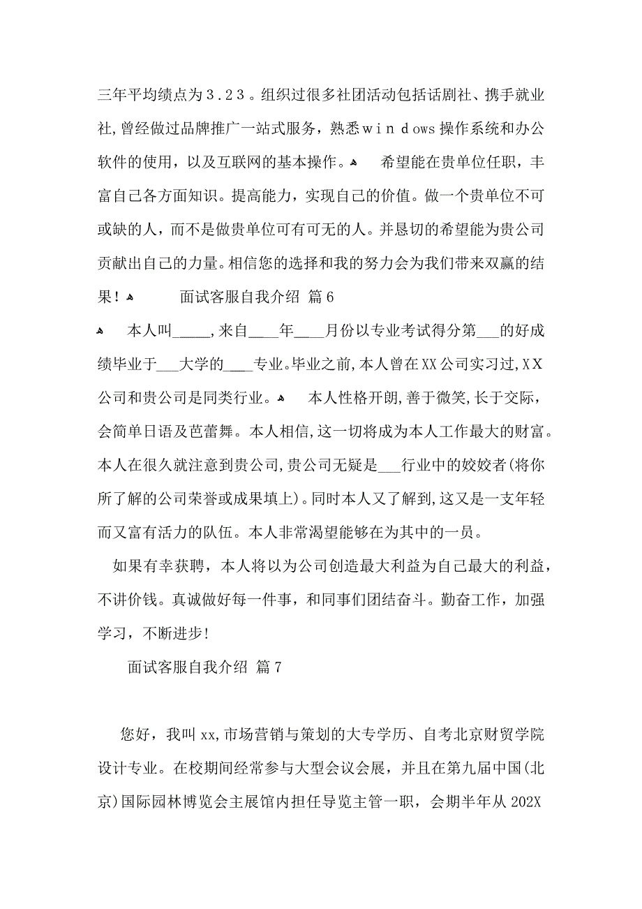 面试客服自我介绍范文汇总7篇_第4页