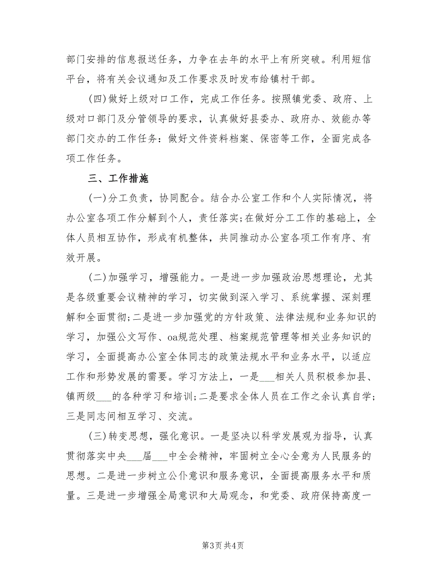 2022年镇党政办公室下半年工作计划范文_第3页