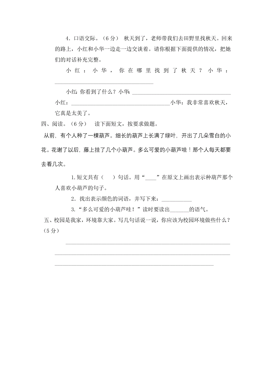 2013-2014二年级语文上学期期末测试卷_第3页