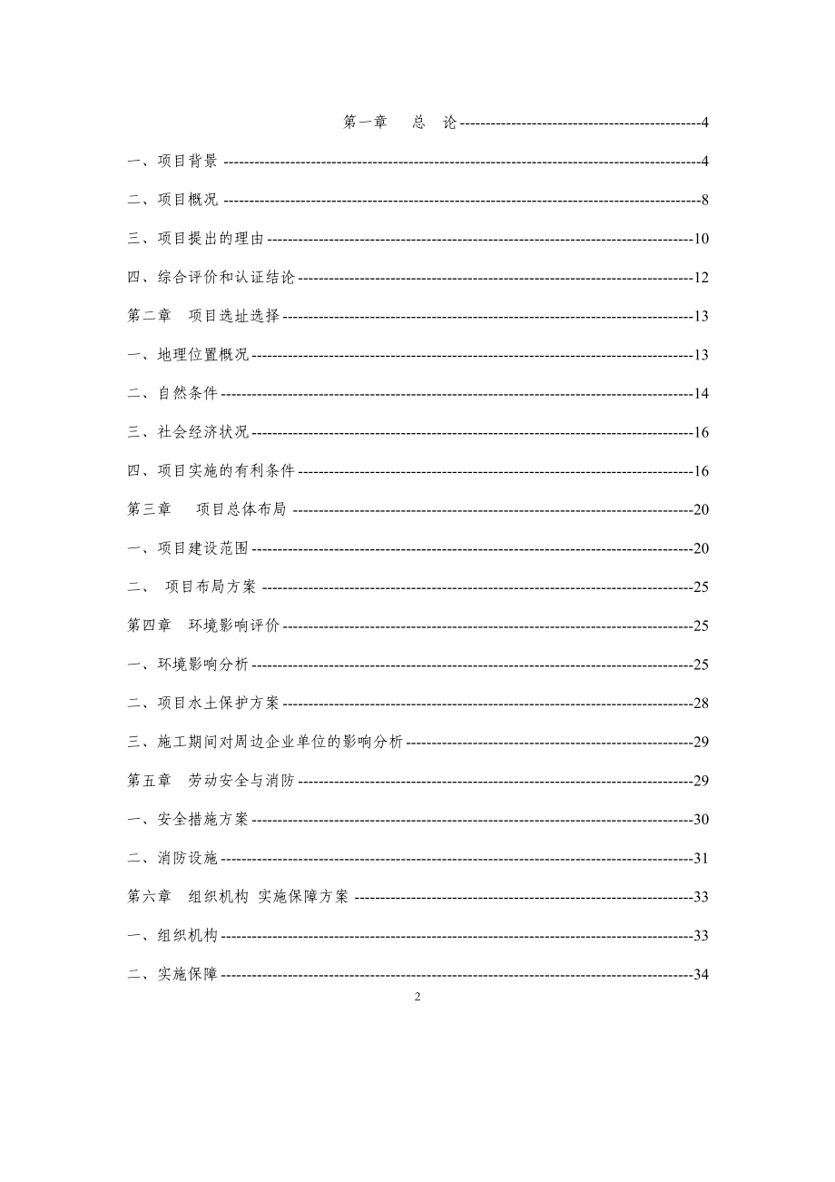 四川省石化检测中心可行性研究报告书_第2页