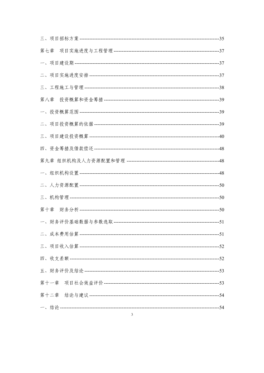 四川省石化检测中心可行性研究报告书_第3页