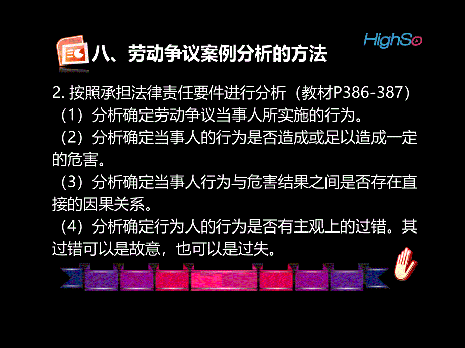 第六章第四节企业劳动争议处理5课件_第4页