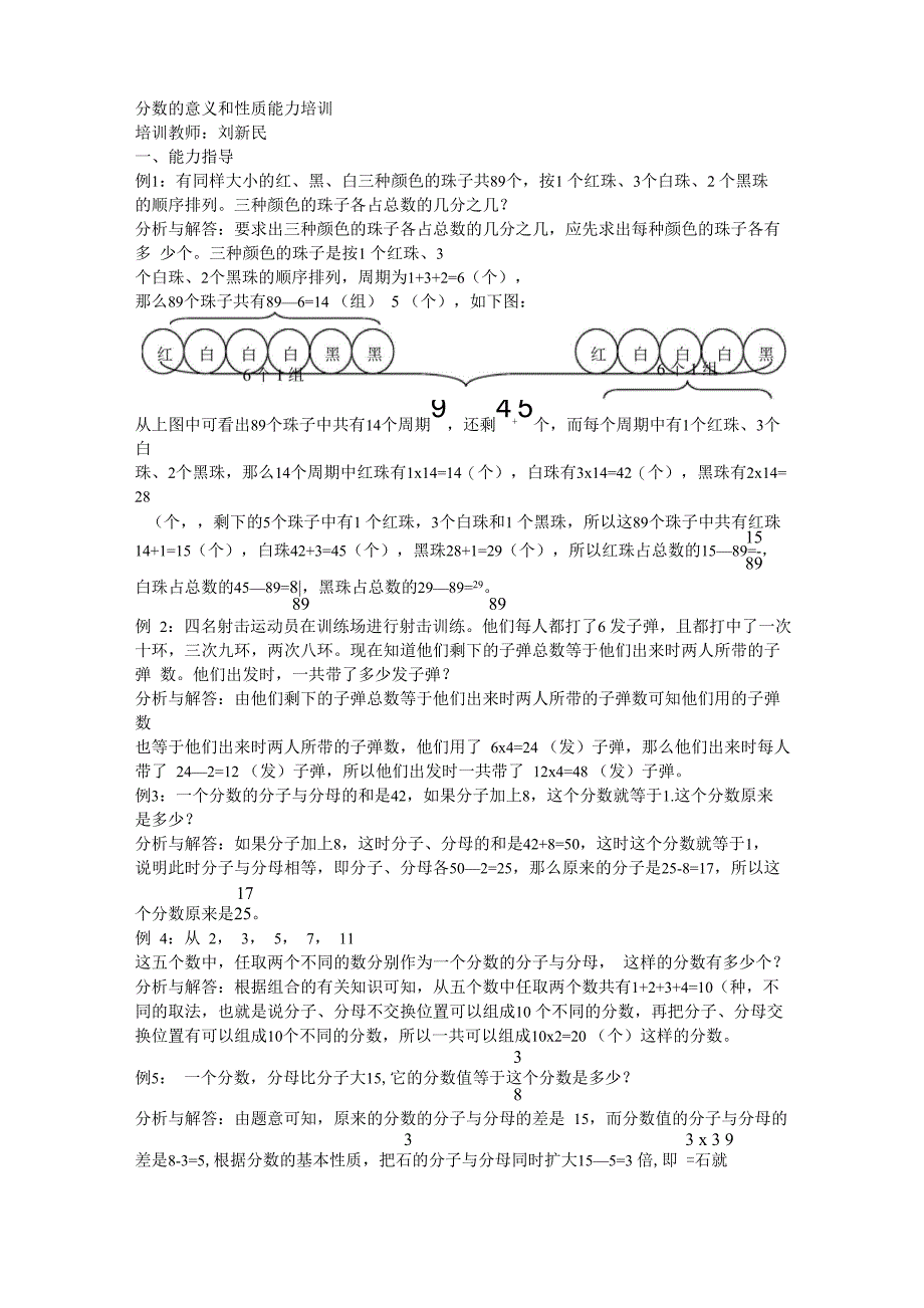 分数的意义和性质能力培训_第1页