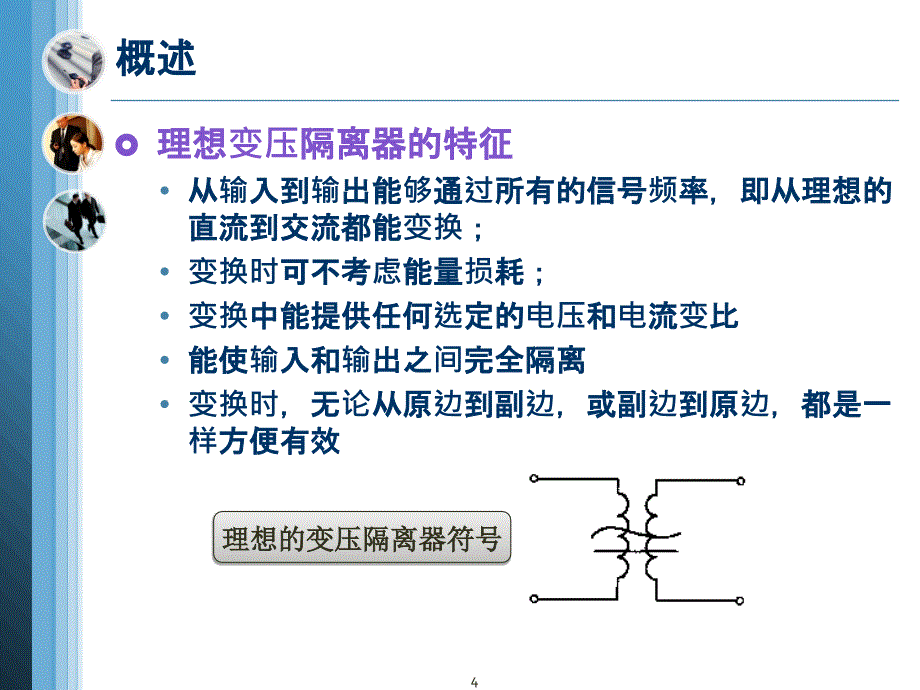 隔离型DCDC变换器PPT课件_第4页