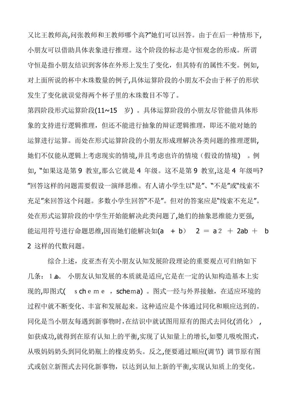 皮亚杰认知发展阶段理论及其对教学的启示_第3页