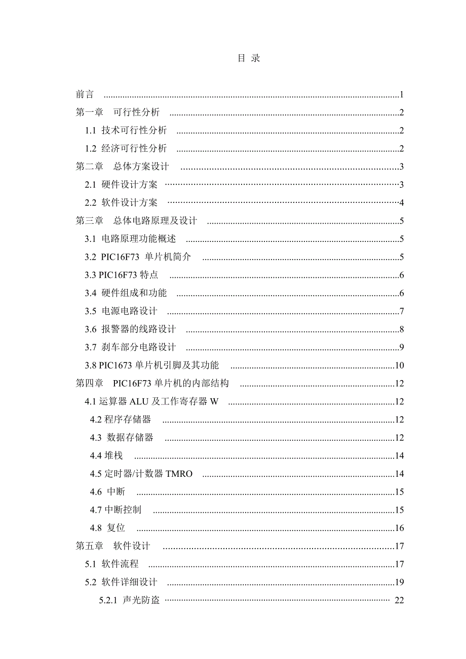 毕业设计（论文）-基于单片机的汽车防盗报警系统设计.doc_第3页