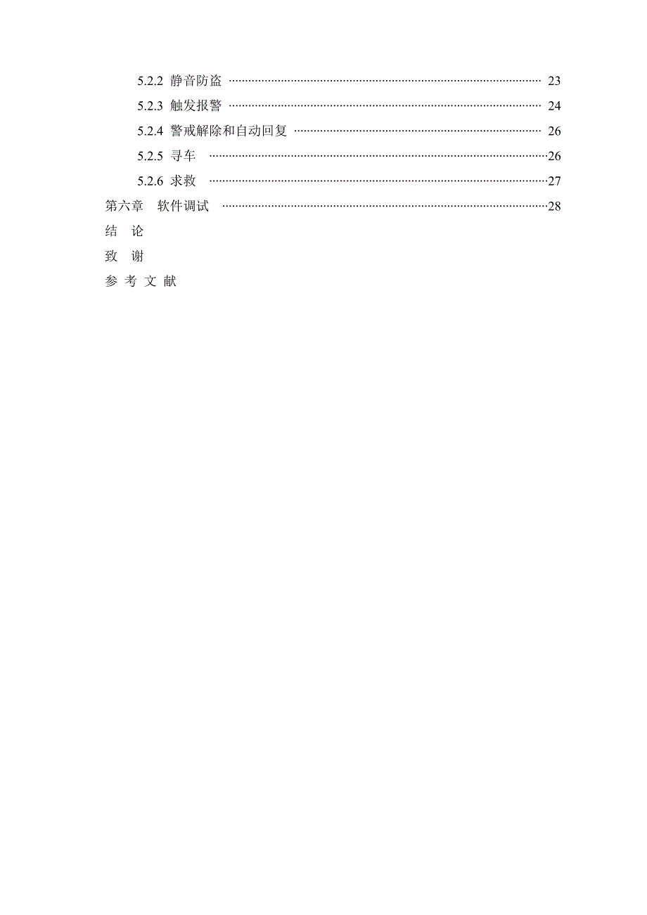 毕业设计（论文）-基于单片机的汽车防盗报警系统设计.doc_第4页