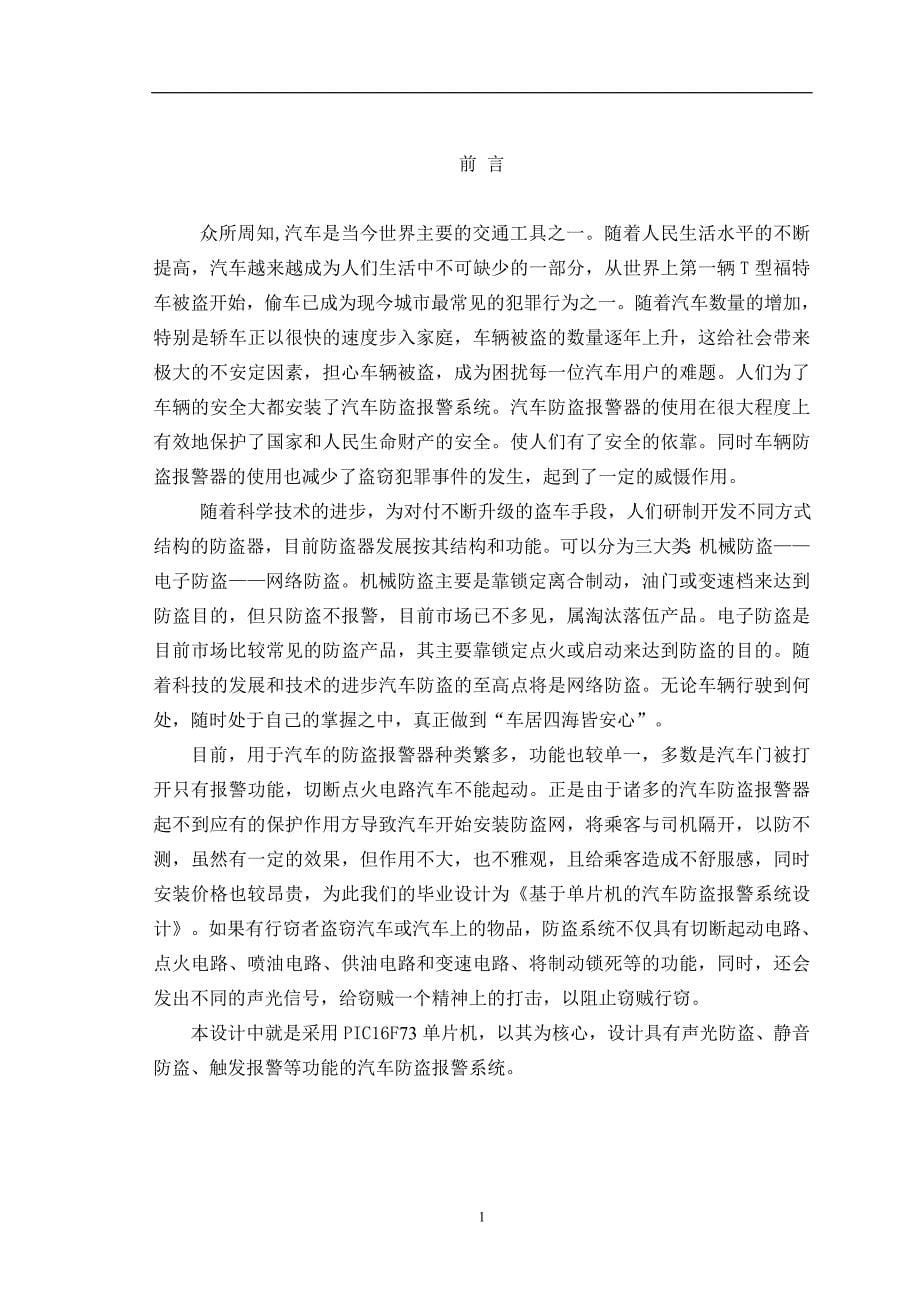 毕业设计（论文）-基于单片机的汽车防盗报警系统设计.doc_第5页