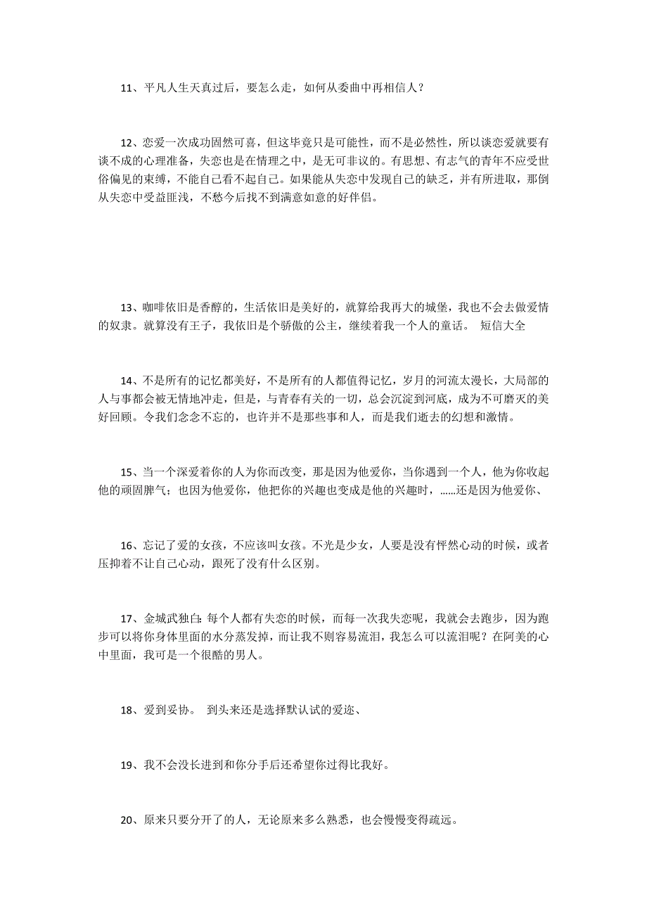 失恋心疼的句子 失恋了会哭的句子_第2页