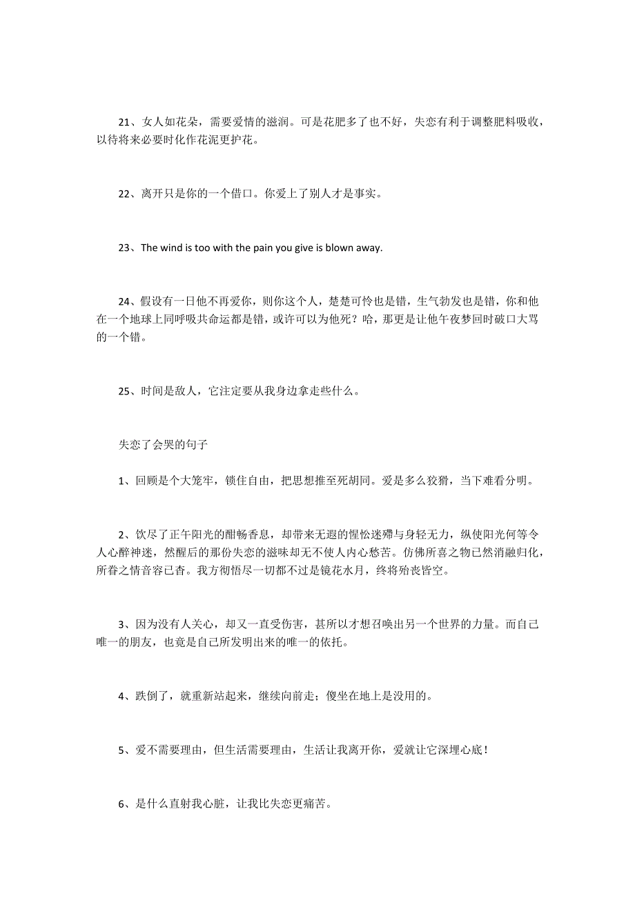 失恋心疼的句子 失恋了会哭的句子_第3页