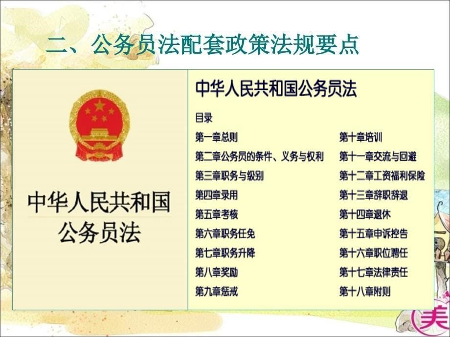 公务员法教学课件_第5页