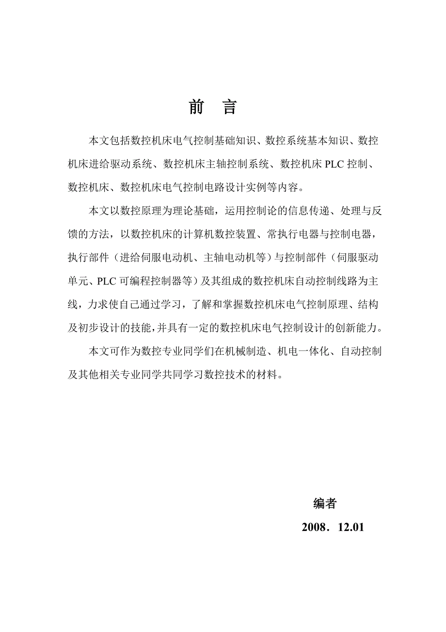 数控设备装置的故障维修分析_第3页