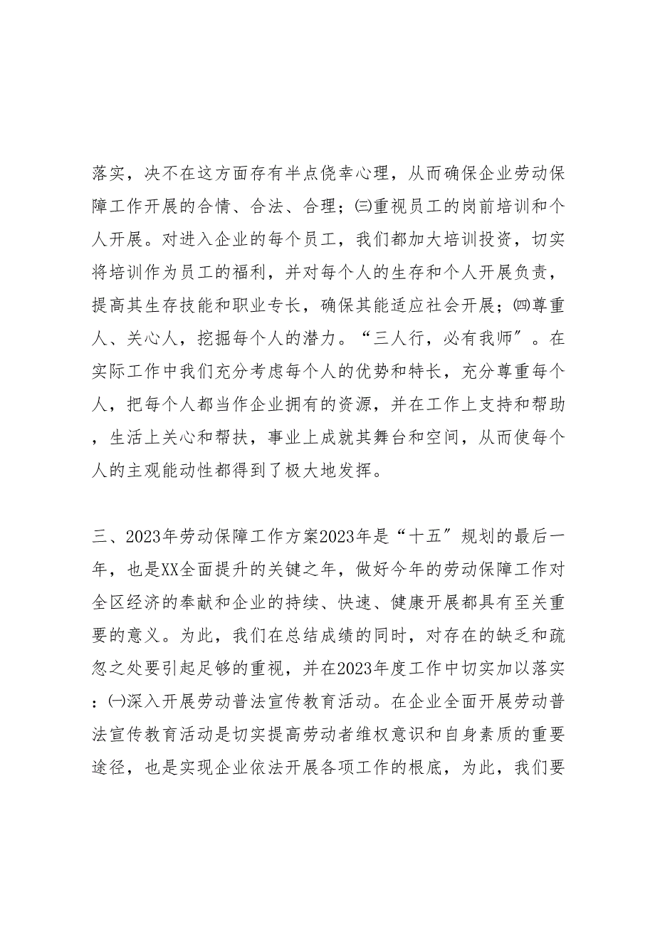 2023年企业劳动保障工作自查报告.doc_第5页