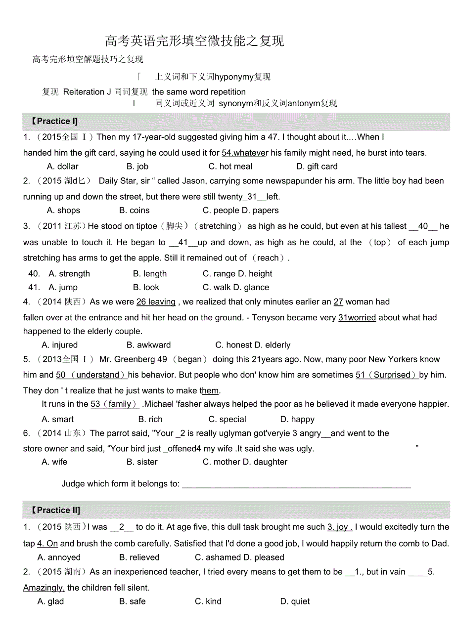 完形填空复现技巧题库_第1页