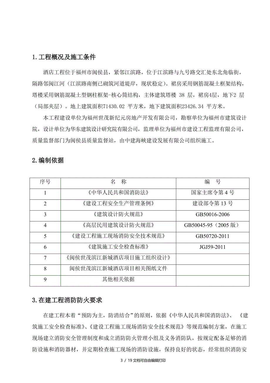 酒店消防专项施工方案_第3页