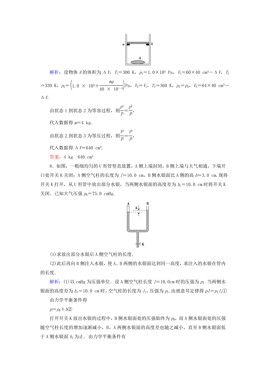 高考物理大一轮复习 第13章 热学 第2节 固体、液体和气体课时规范训练_第4页