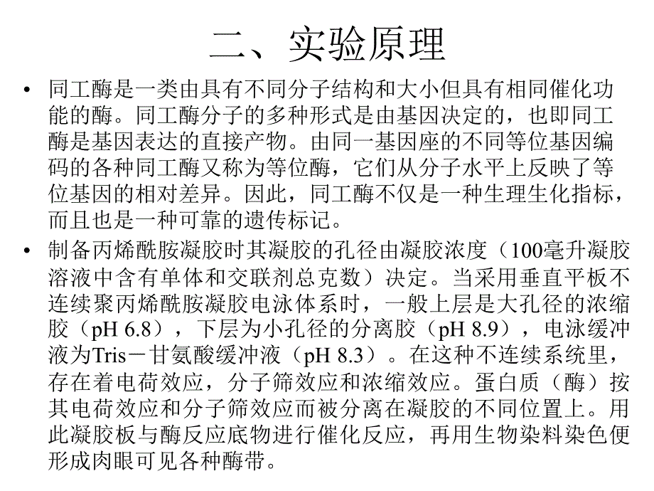 实验一十七同功酶遗传标记分析_第3页