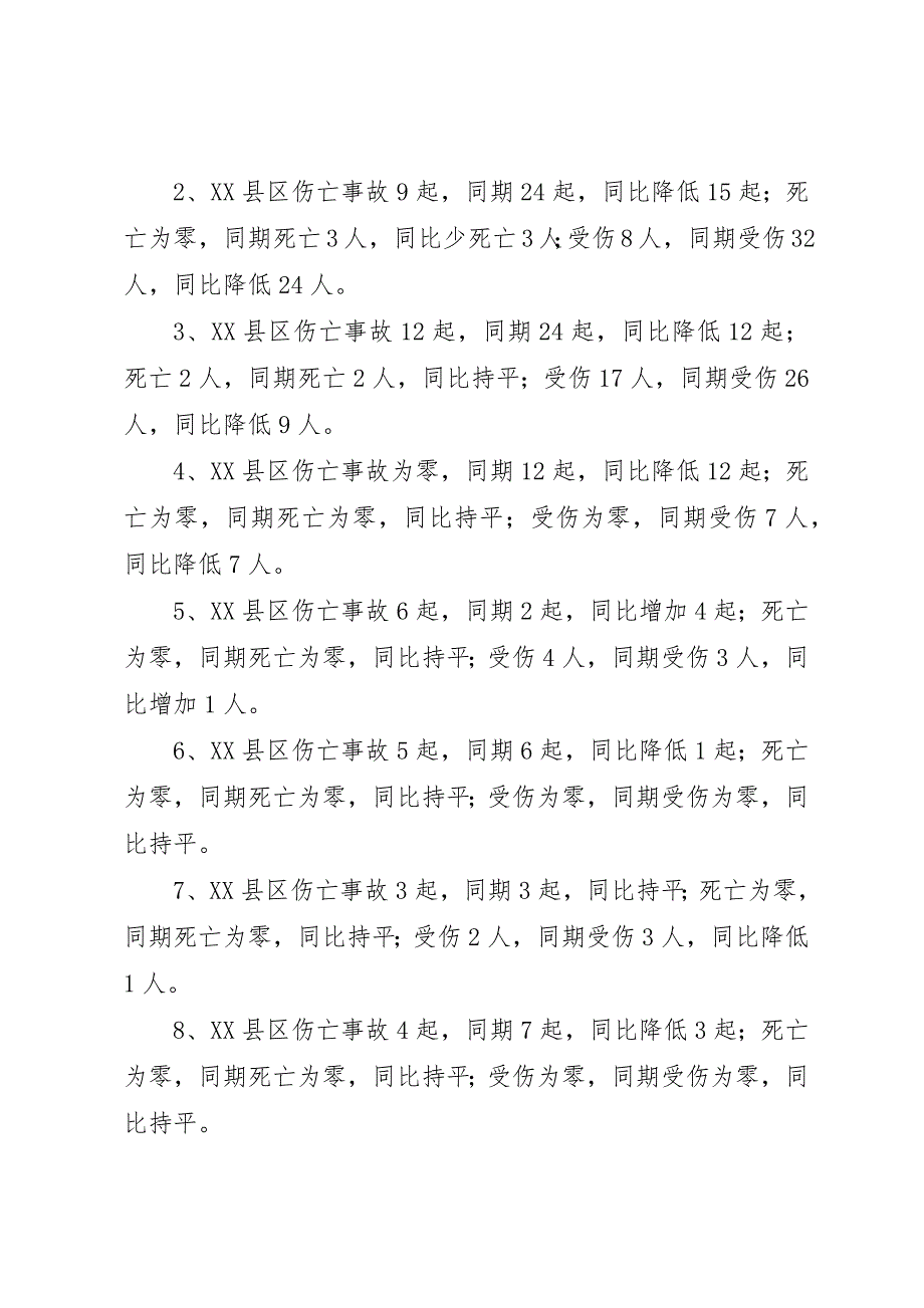 安监局安全生产事故统计与形势分析_第2页