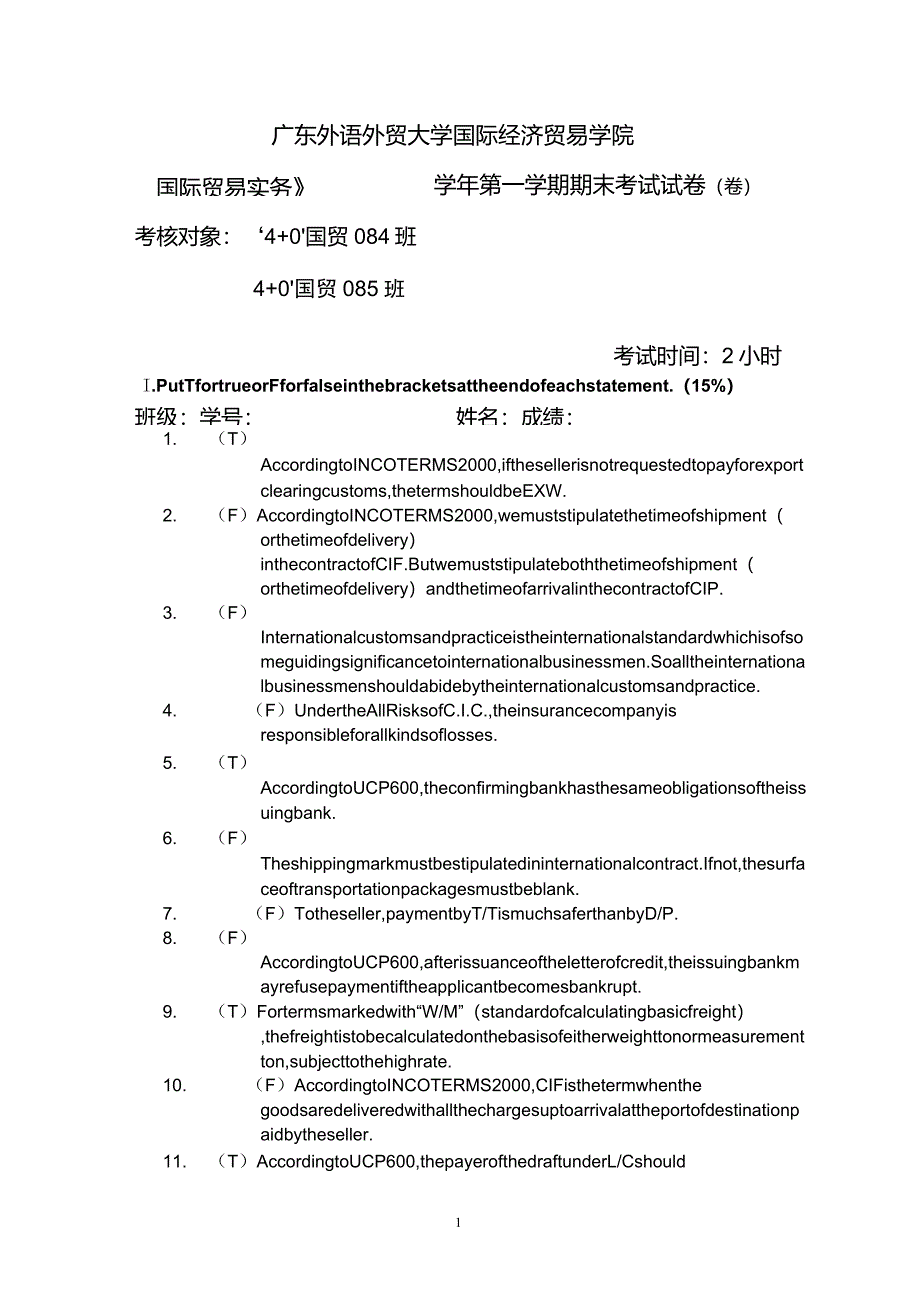 国际贸易实务试卷B卷09.12_第1页