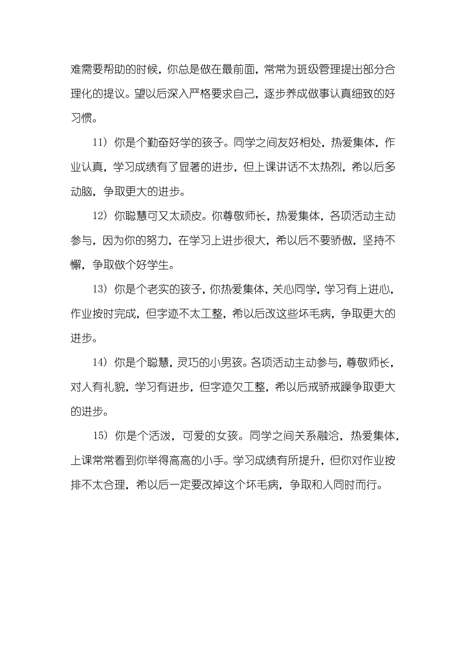 小学生上学期期末评语推荐_第3页