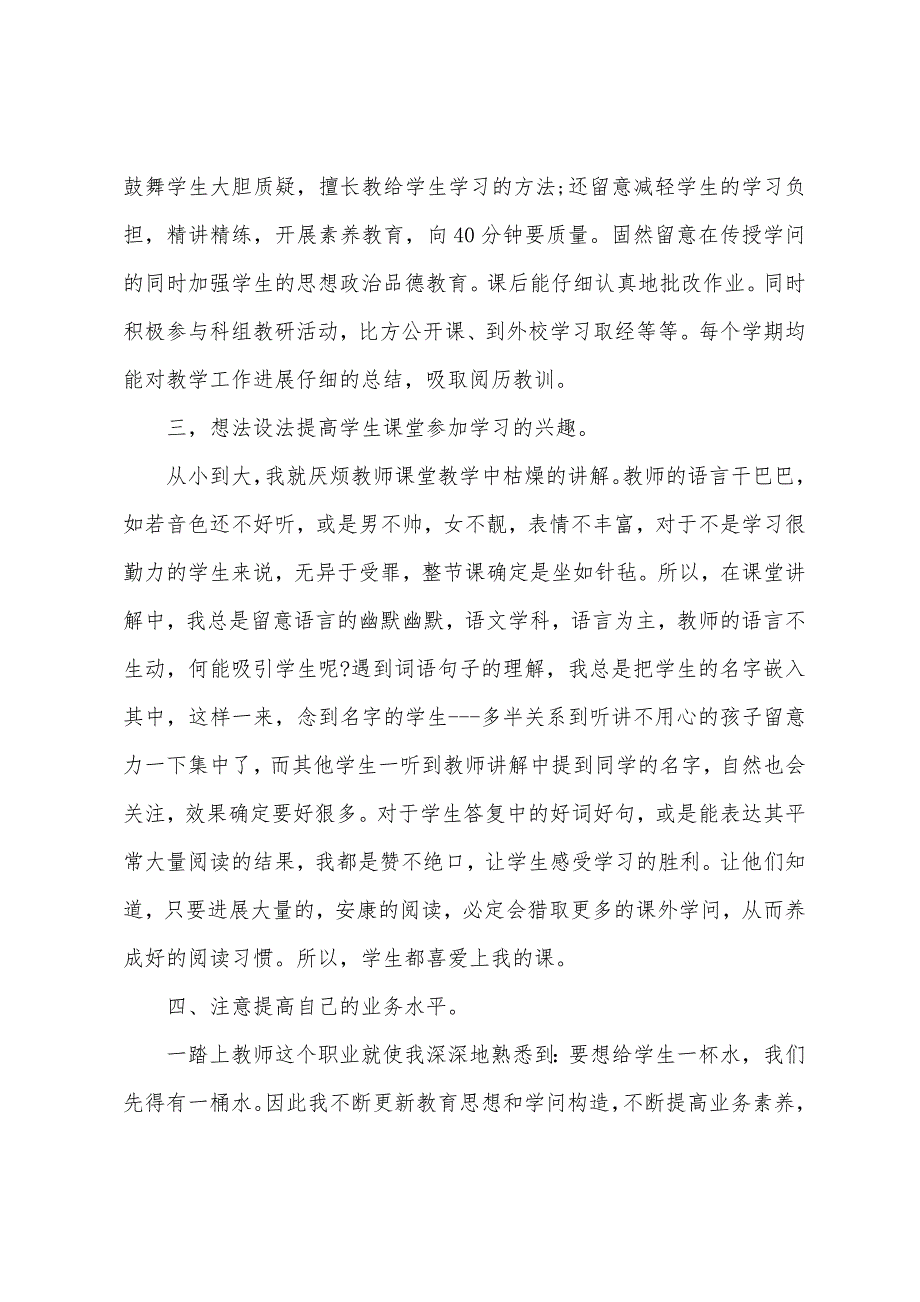 六年级语文教师教学心得总结5篇.doc_第2页