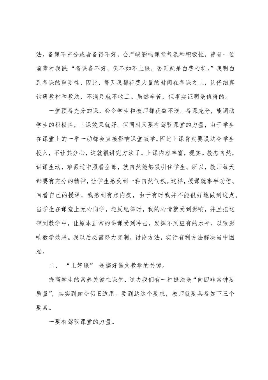 六年级语文教师教学心得总结5篇.doc_第5页