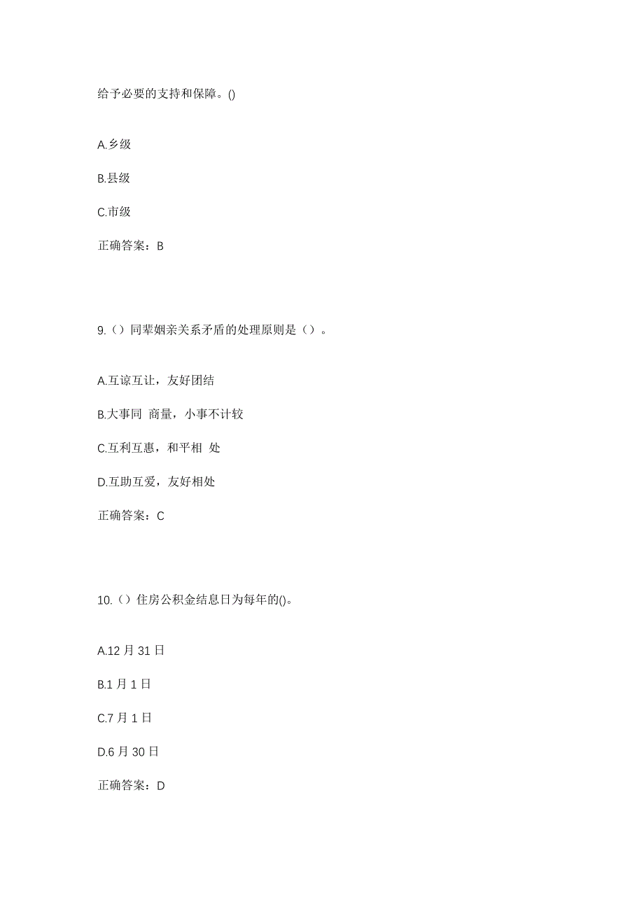 2023年陕西省延安市延长县张家滩镇下盘石村社区工作人员考试模拟题及答案_第4页