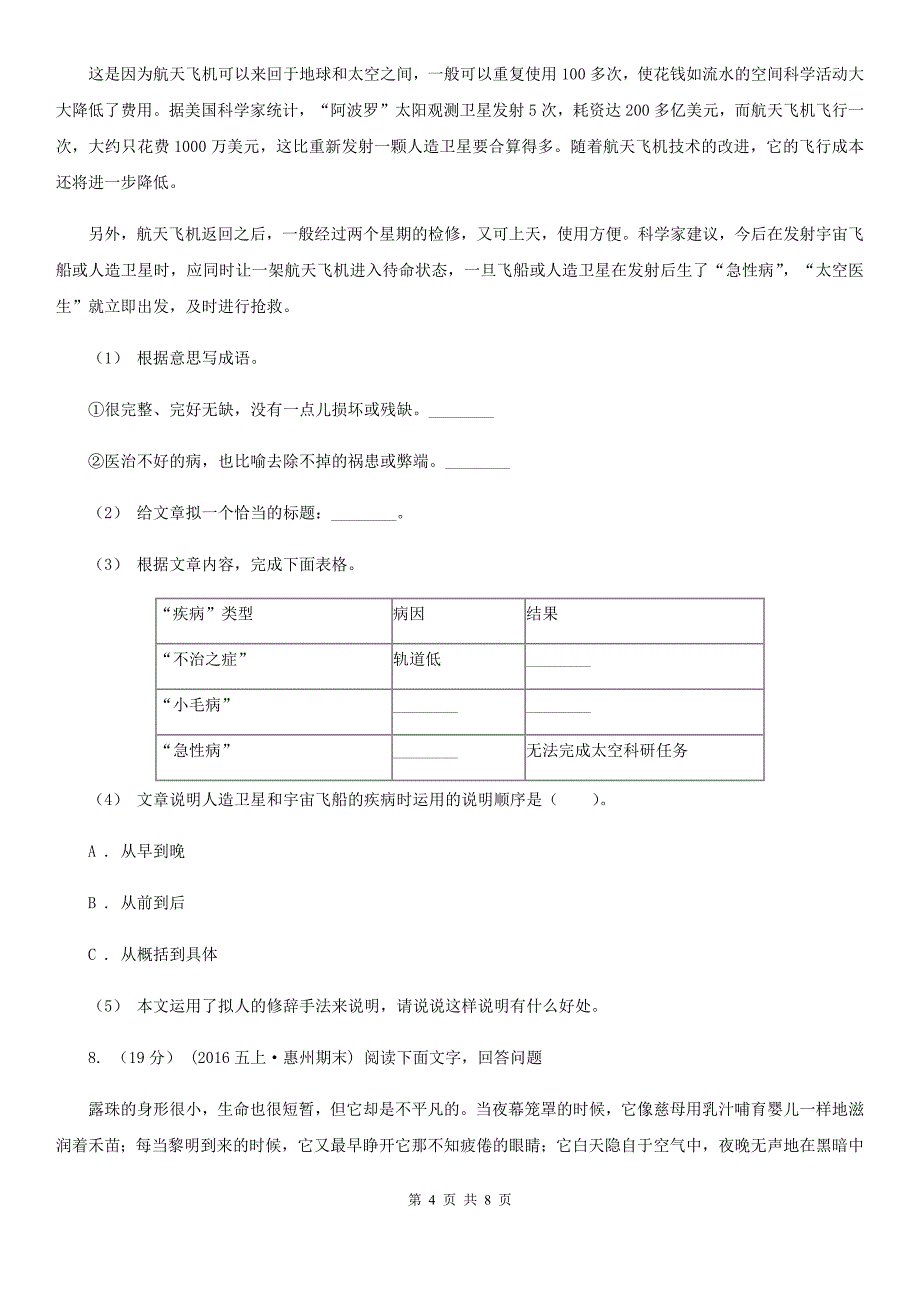 宜宾市四年级上学期语文10月第一次月考试卷_第4页