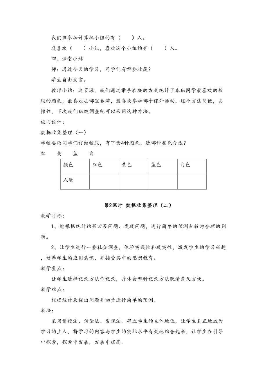 部编版二年级下册数学教案全册(DOC 78页)_第5页