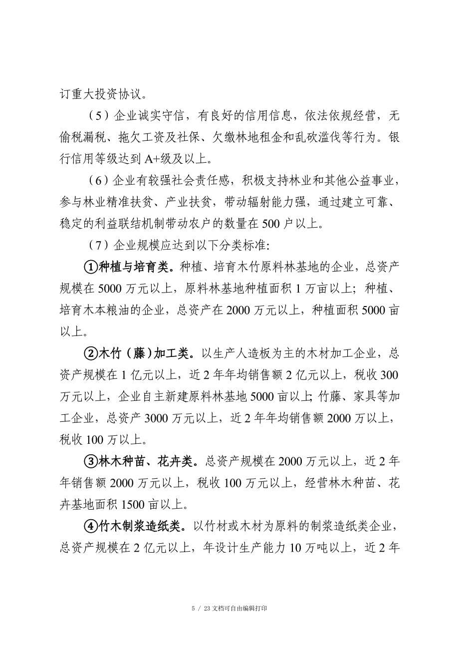 省级林业生态文明建设专项_第5页