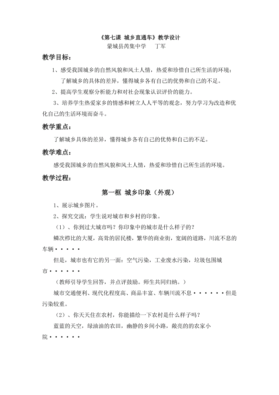 第七课 城乡直通车1.doc_第1页