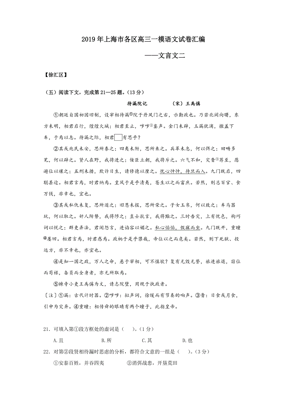 2019年上海市各区高三一模语文试卷汇编(文言文二)_第1页