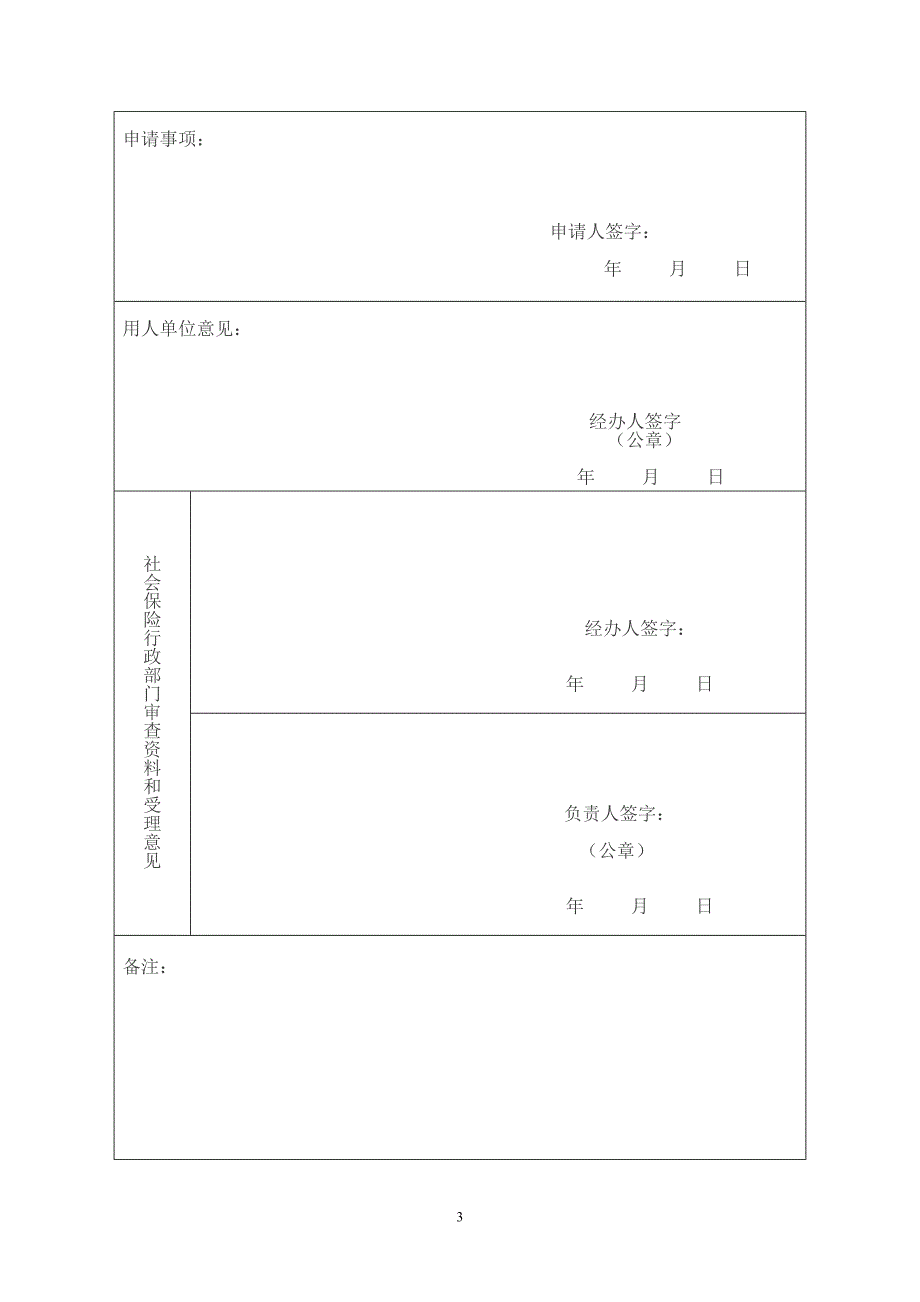 成都工伤认定申请表_第3页