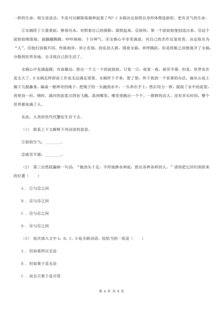 辽宁省抚顺市五年级上学期语文期末学业能力测试试卷_第4页