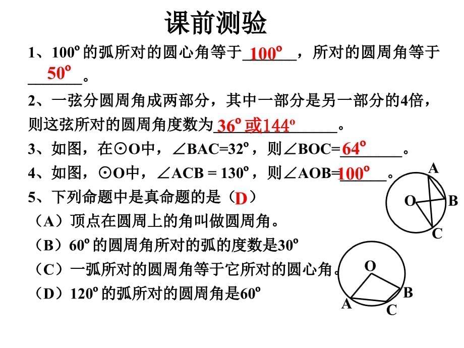 34圆周角(2)816_第5页