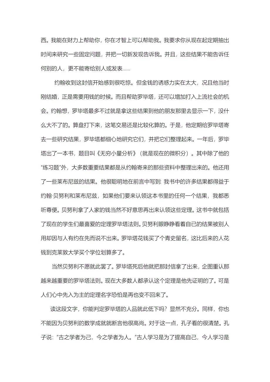 数学史学习心得2.doc_第2页