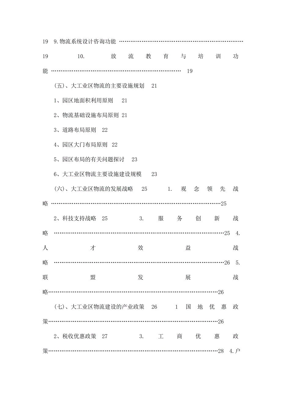 深圳市某大工业区物流项目建议规划书.doc_第3页