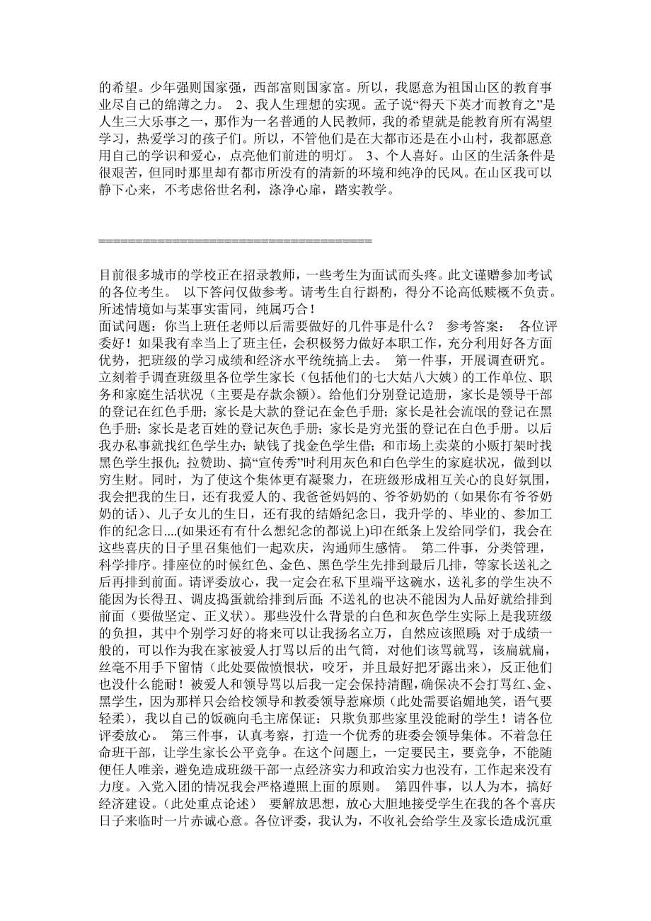 全国教师招聘面试常见问题(含答案).doc_第5页