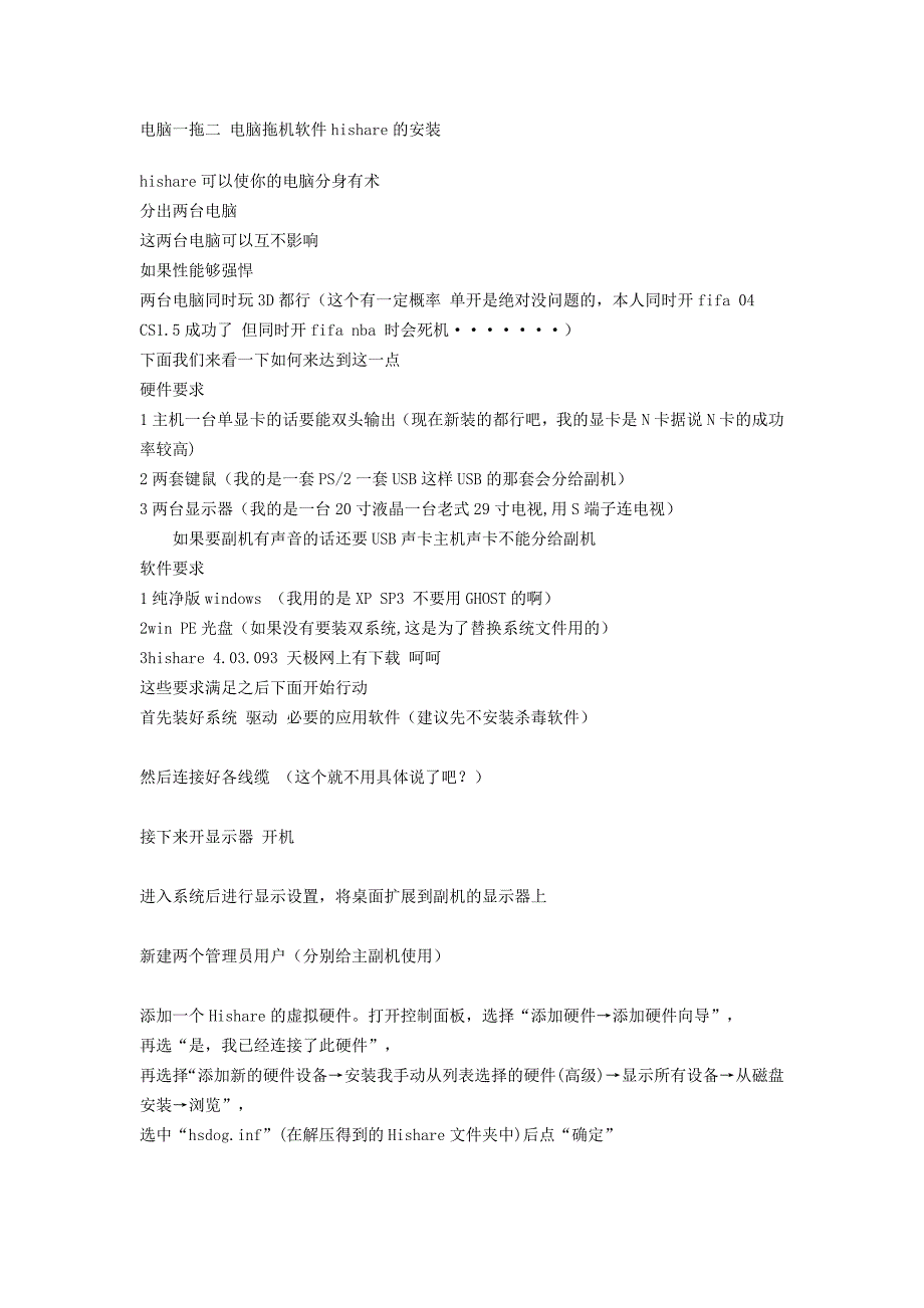 电脑一分二的另一种说明方法_第1页