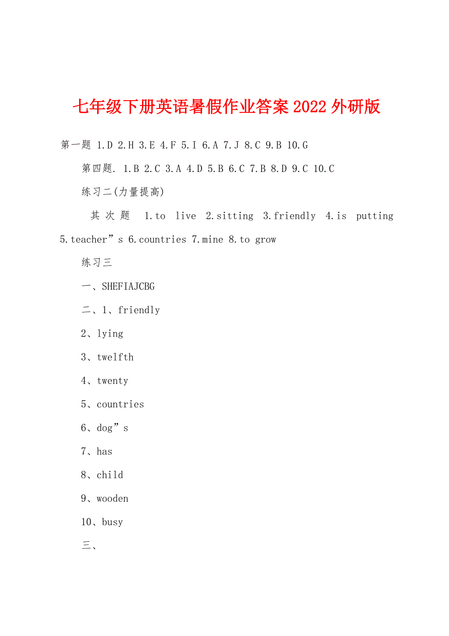 七年级下册英语暑假作业答案2022年外研版.docx_第1页